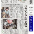 この地に生きる作州の若手で山陽新聞に掲載されました