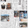 日本石材工業新聞にアート活動が紹介されました 日本石材工業新聞にアート活動が紹介されました