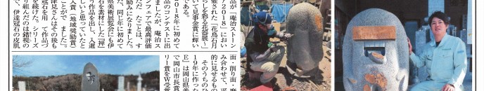 宇津見石材ホームページ用　石材工業新聞カラーA　_R